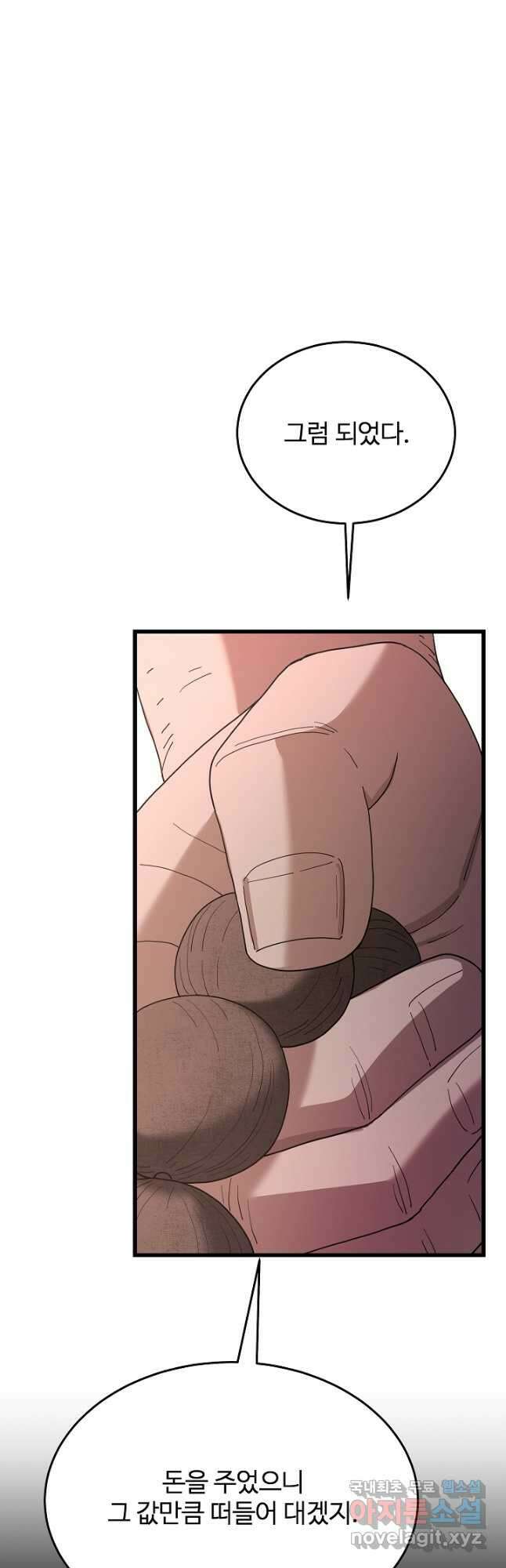 빙의검신 82화 57
