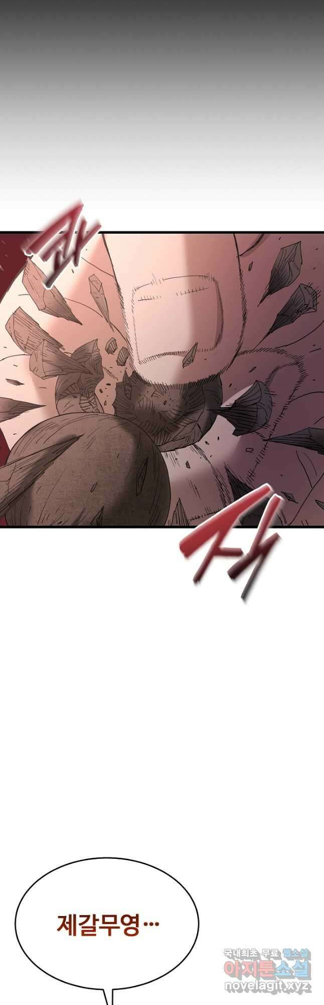 빙의검신 82화 61