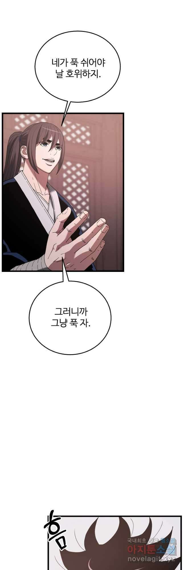 빙의검신 82화 65