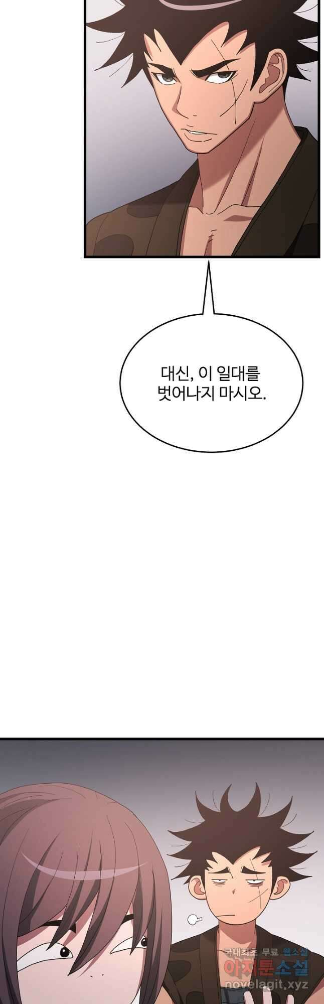 빙의검신 82화 66