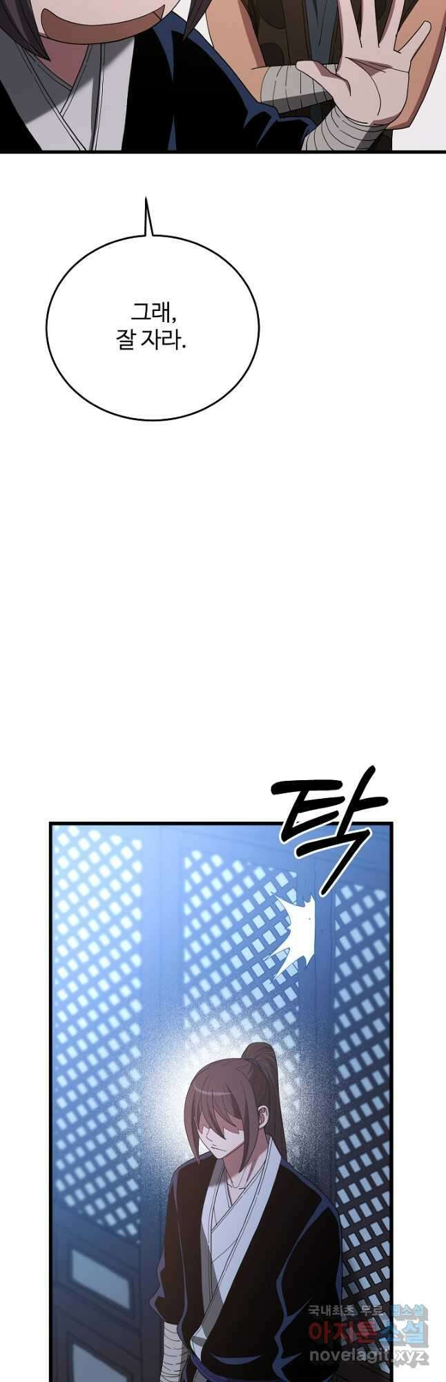 빙의검신 82화 67