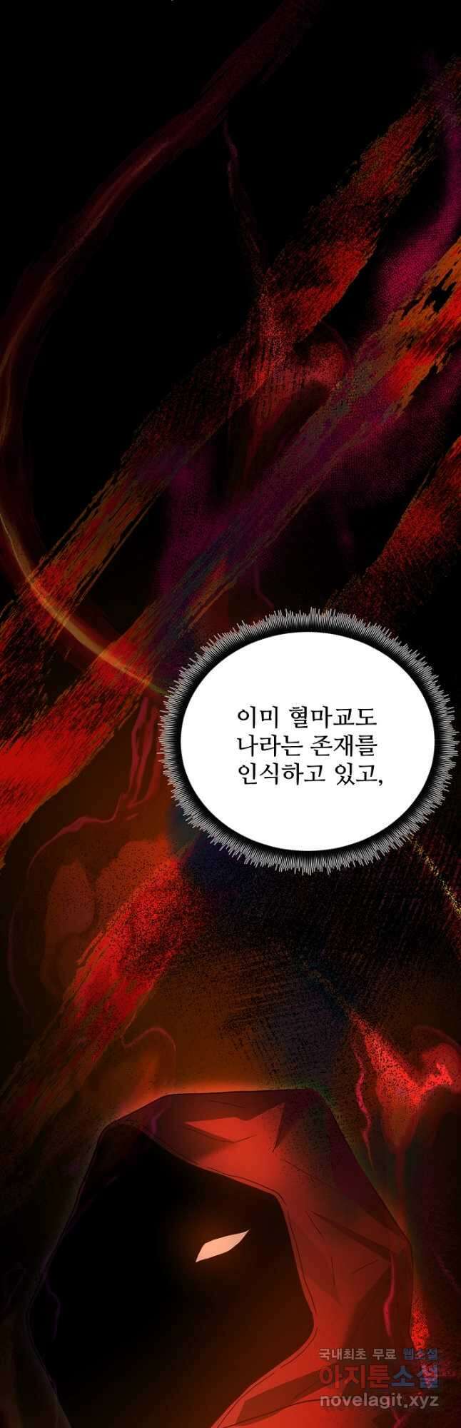 빙의검신 82화 69