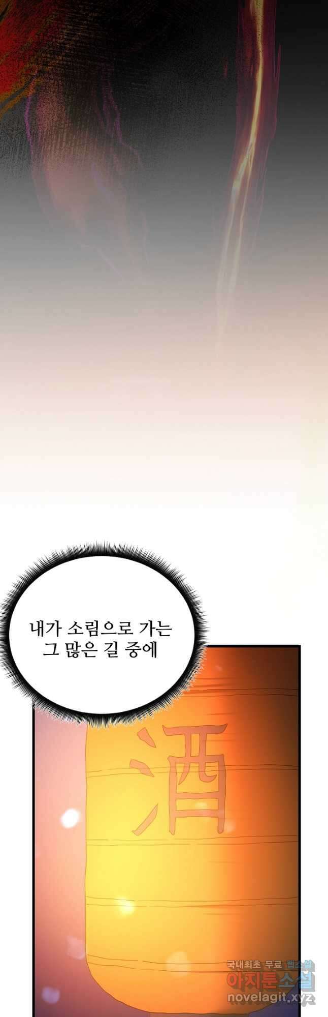 빙의검신 82화 71