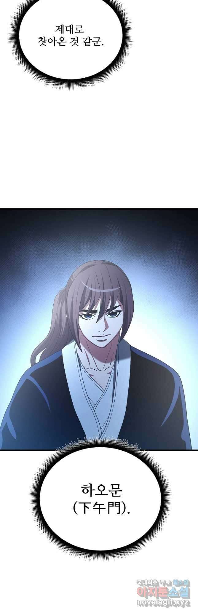 빙의검신 82화 73