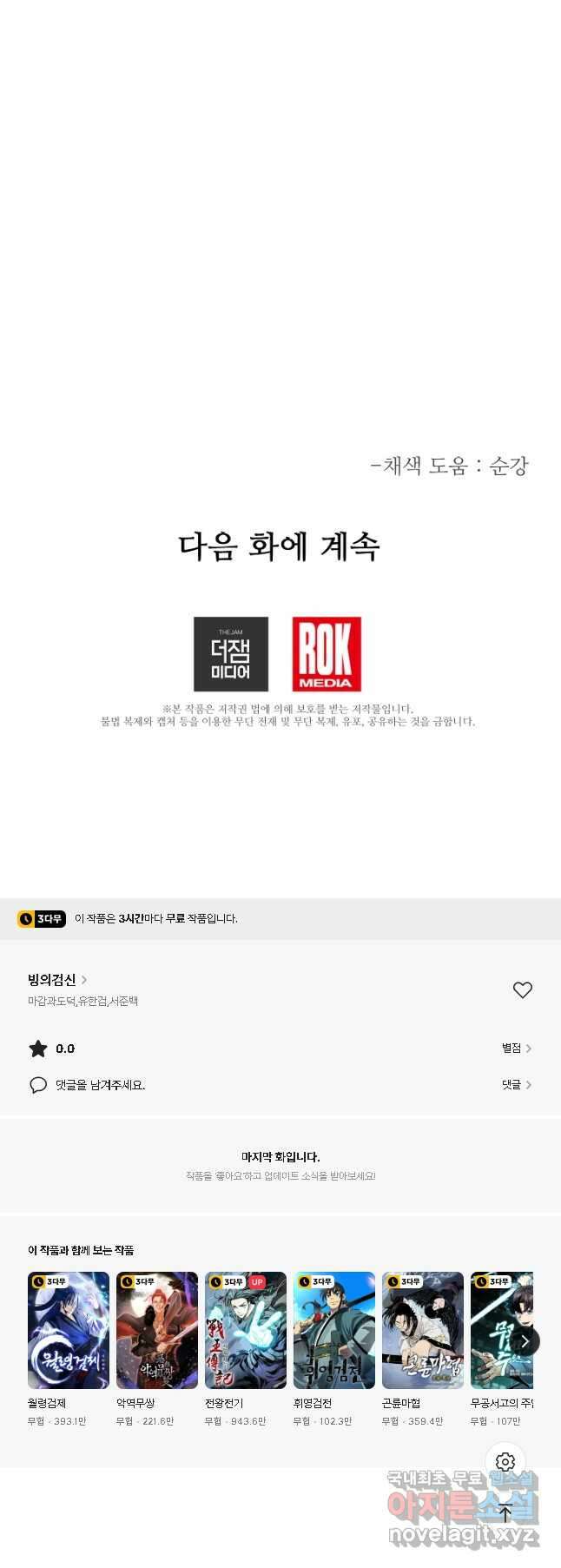 빙의검신 82화 74