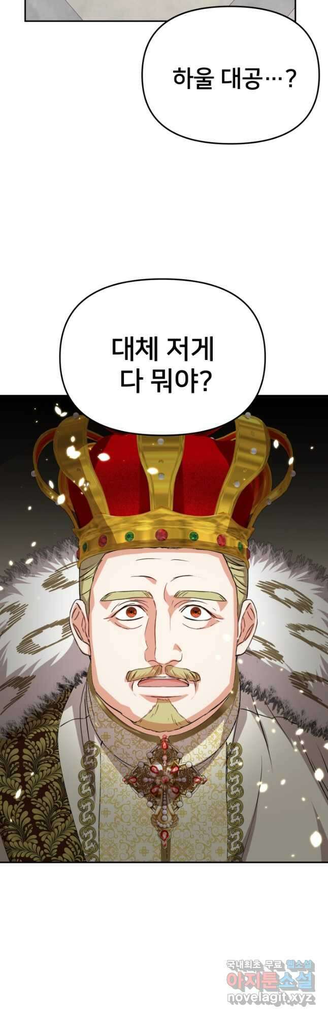 마왕의 아이로 살아남는 법 43화 3