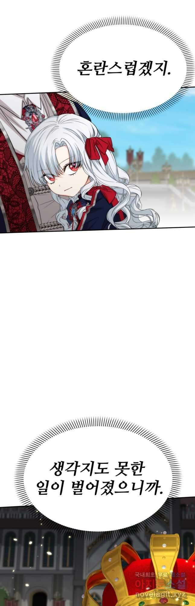 마왕의 아이로 살아남는 법 43화 4