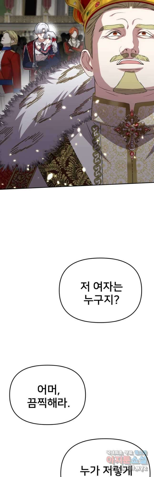 마왕의 아이로 살아남는 법 43화 5