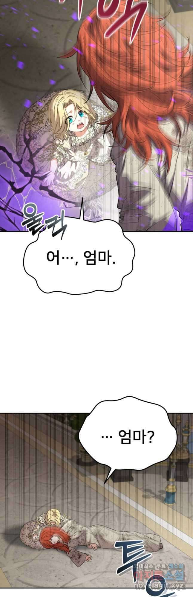 마왕의 아이로 살아남는 법 43화 9