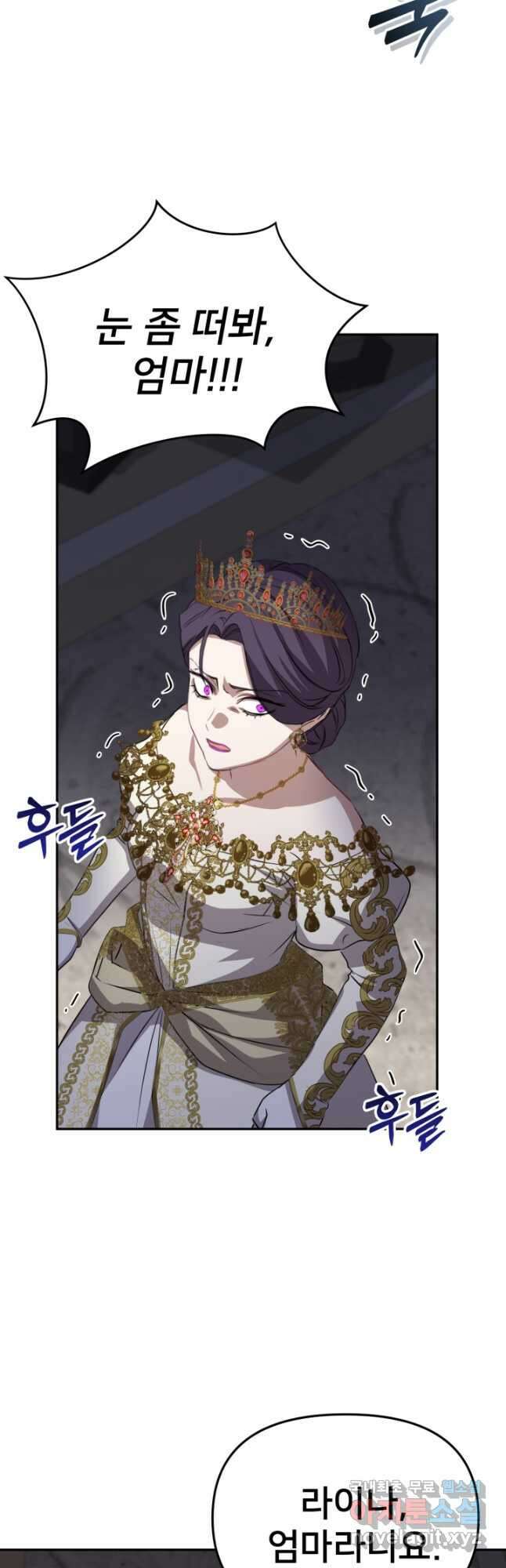 마왕의 아이로 살아남는 법 43화 10