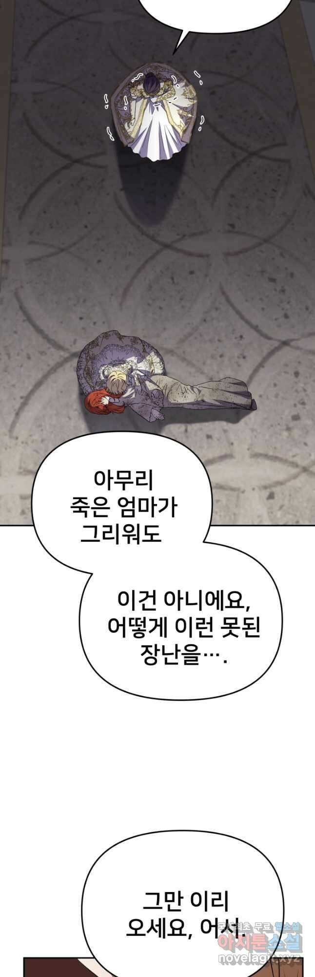 마왕의 아이로 살아남는 법 43화 11