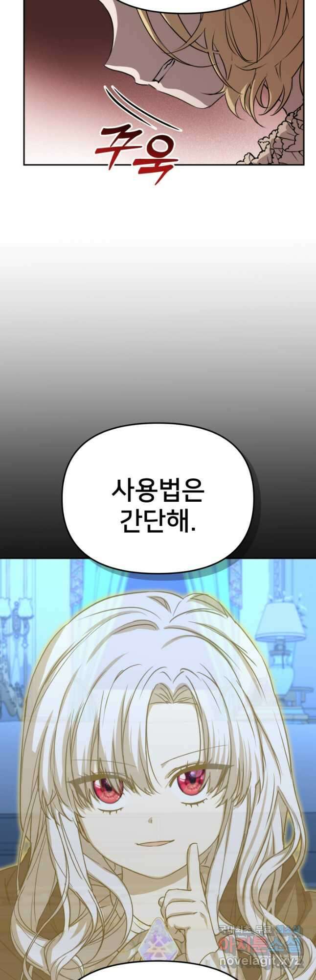 마왕의 아이로 살아남는 법 43화 12