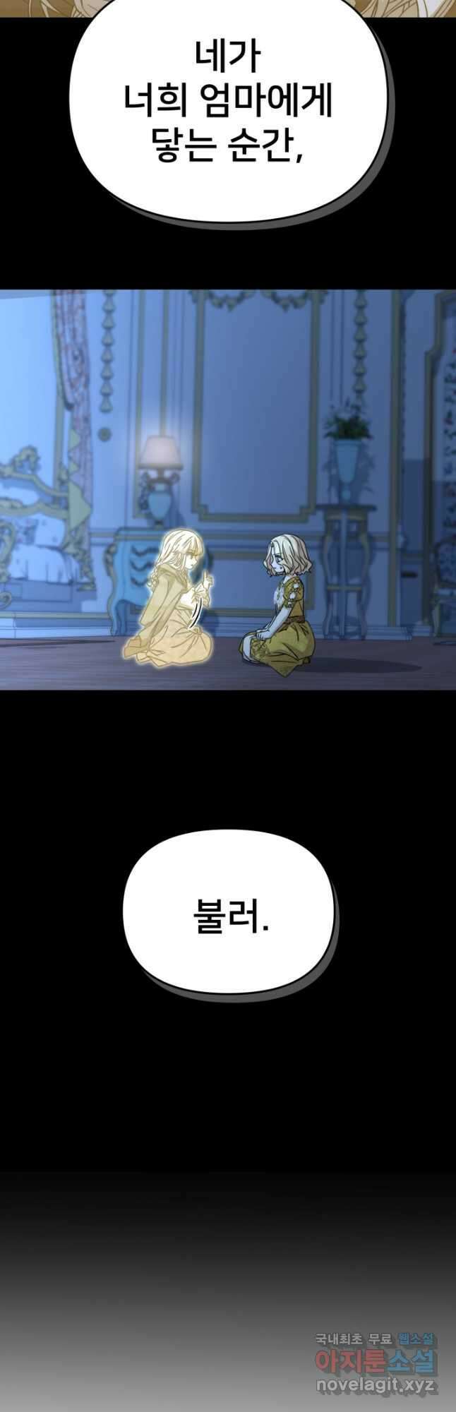 마왕의 아이로 살아남는 법 43화 13
