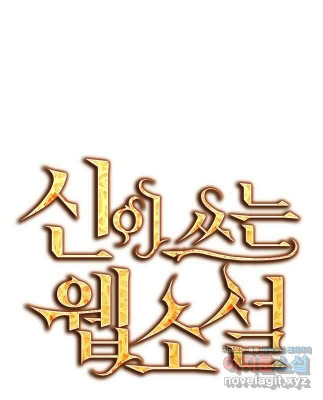 신이 쓰는 웹소설 33화 15