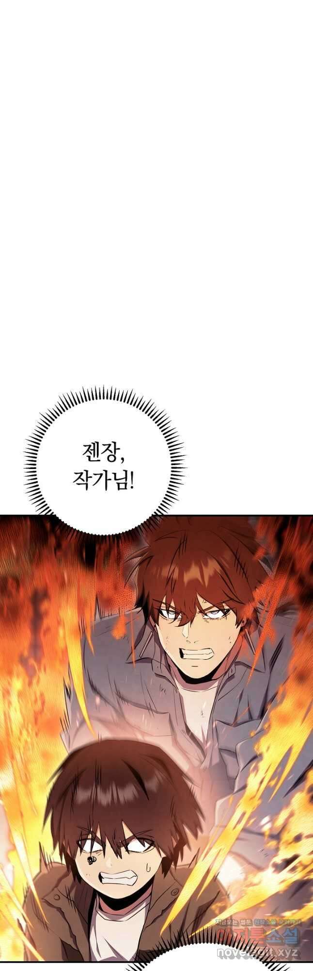신이 쓰는 웹소설 33화 16
