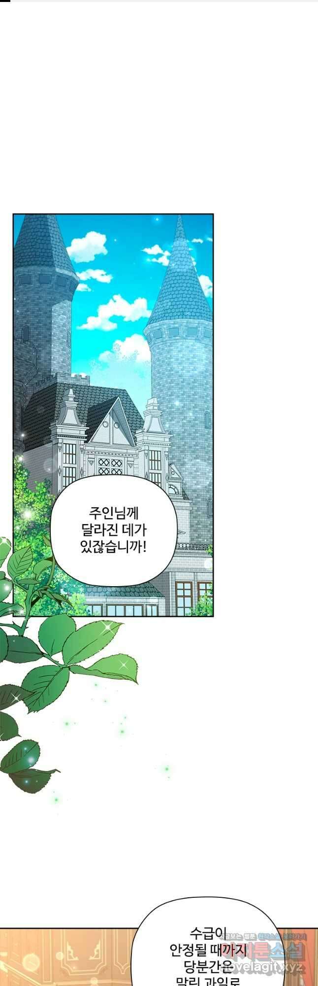 엑스트라는 가장 먼저 버려진다 74화 1