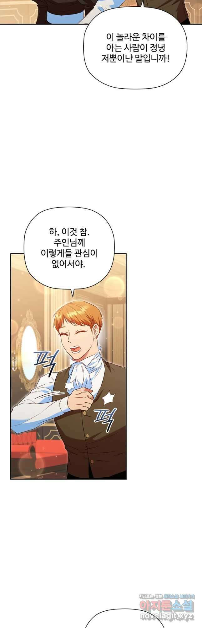 엑스트라는 가장 먼저 버려진다 74화 3