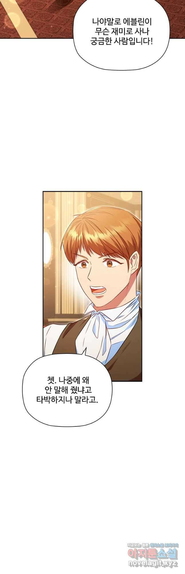 엑스트라는 가장 먼저 버려진다 74화 5