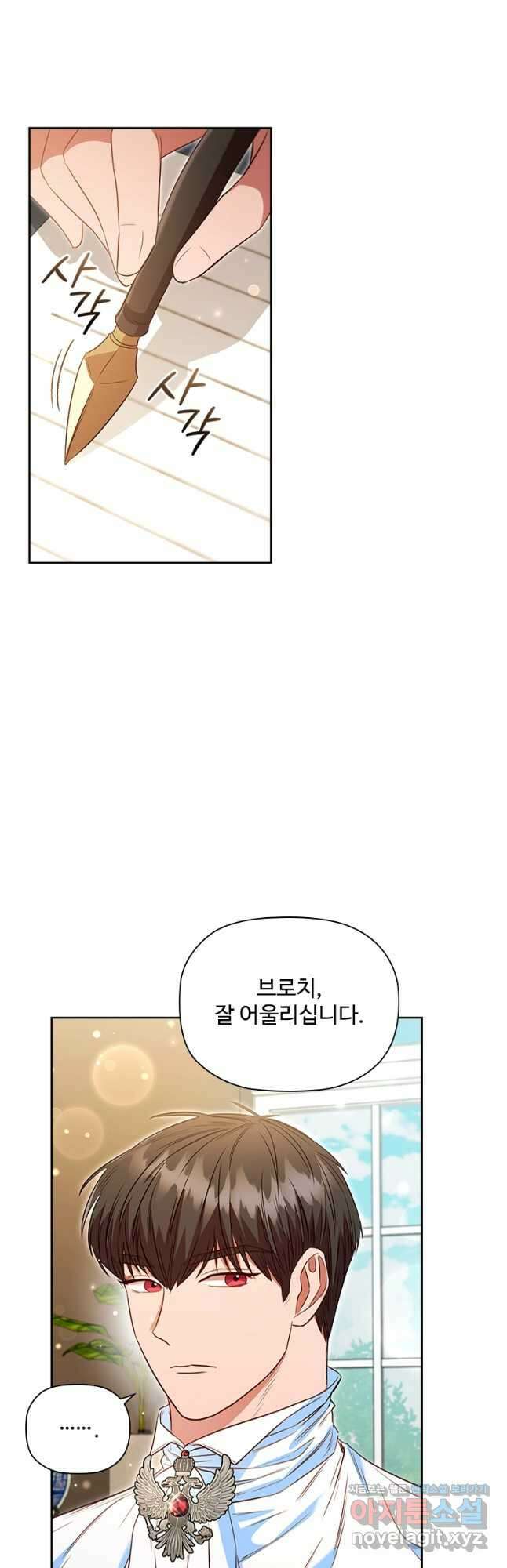 엑스트라는 가장 먼저 버려진다 74화 8