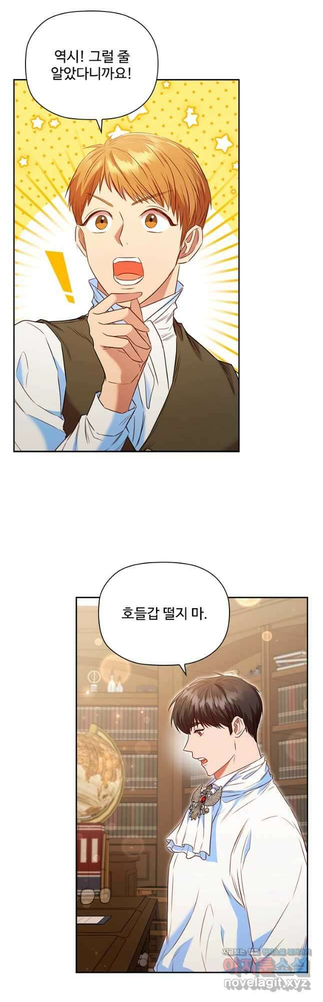 엑스트라는 가장 먼저 버려진다 74화 10