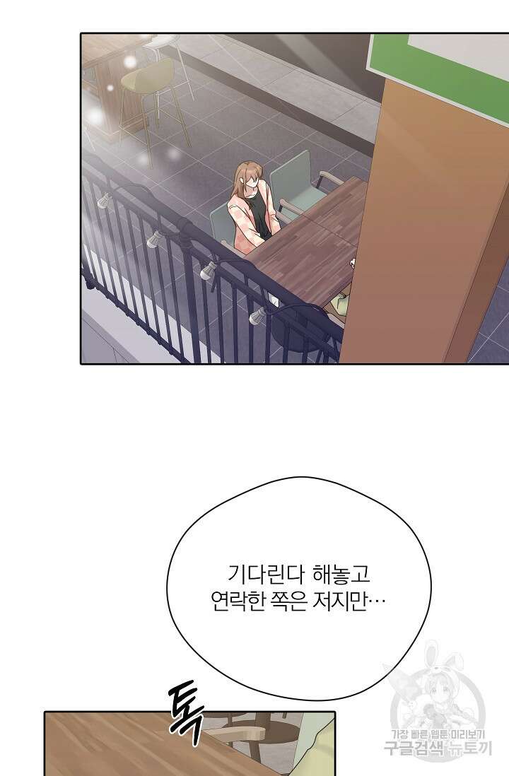 열애, 해줘요 (원제: 해줘요, 오빠) 63화 2