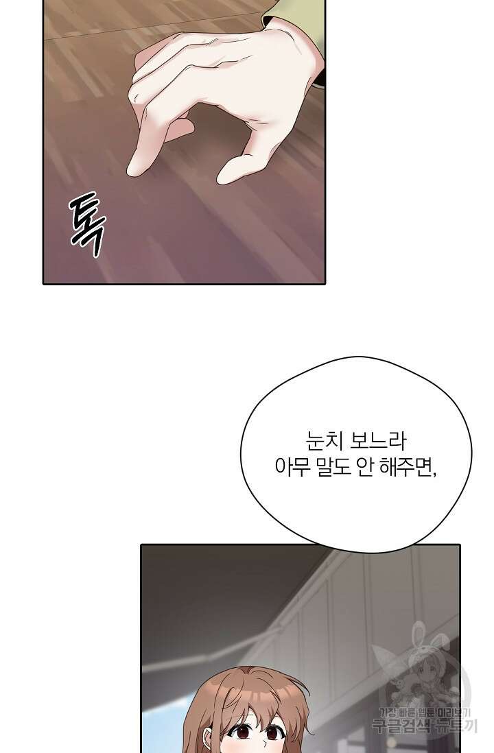 열애, 해줘요 (원제: 해줘요, 오빠) 63화 3