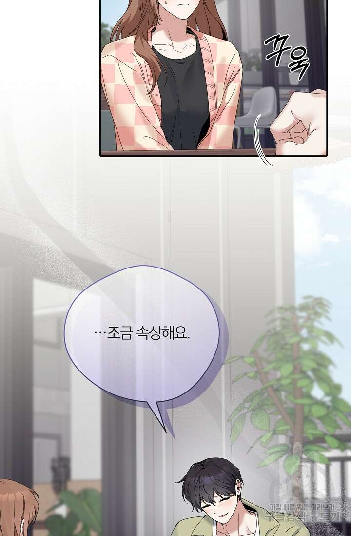열애, 해줘요 (원제: 해줘요, 오빠) 63화 4