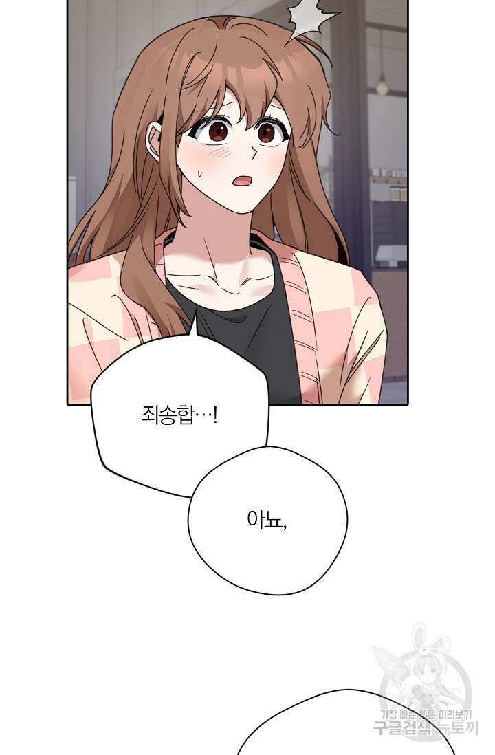 열애, 해줘요 (원제: 해줘요, 오빠) 63화 6