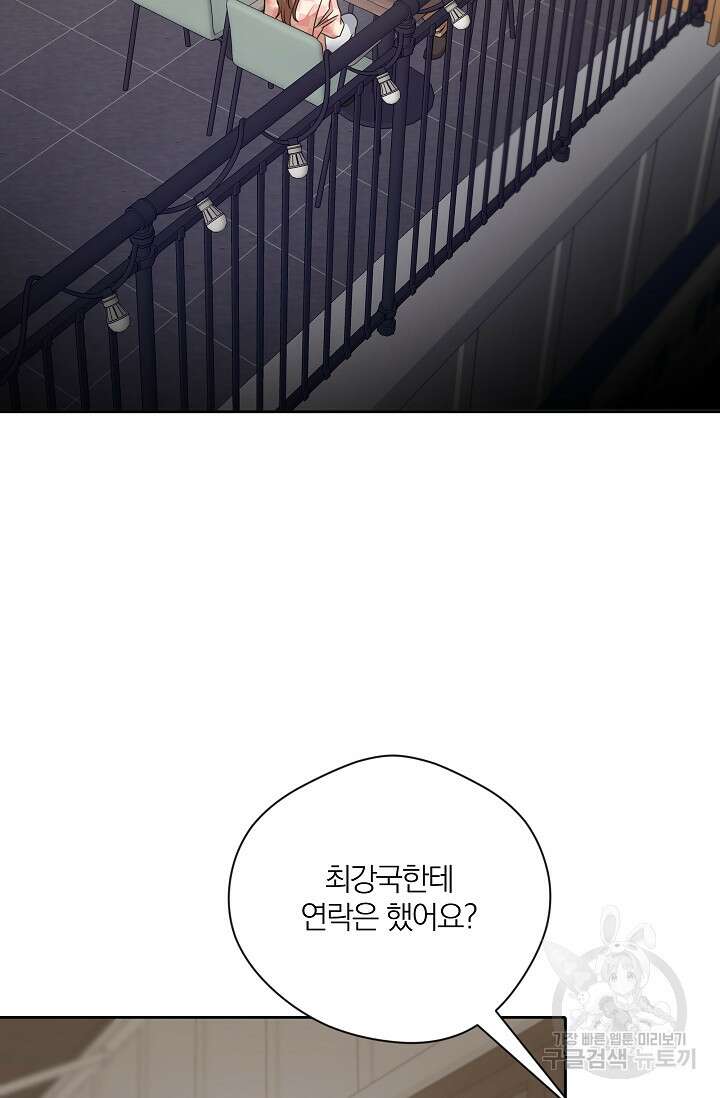 열애, 해줘요 (원제: 해줘요, 오빠) 63화 10