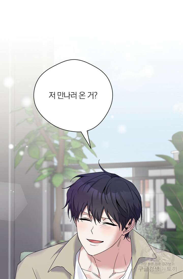 열애, 해줘요 (원제: 해줘요, 오빠) 63화 12