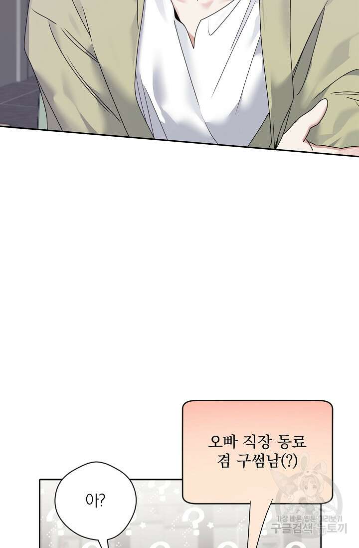열애, 해줘요 (원제: 해줘요, 오빠) 63화 13