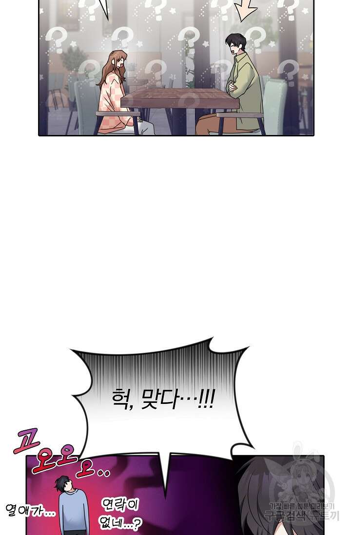 열애, 해줘요 (원제: 해줘요, 오빠) 63화 14