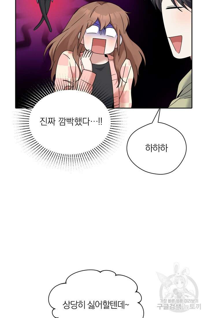 열애, 해줘요 (원제: 해줘요, 오빠) 63화 15