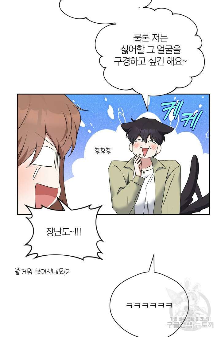 열애, 해줘요 (원제: 해줘요, 오빠) 63화 16