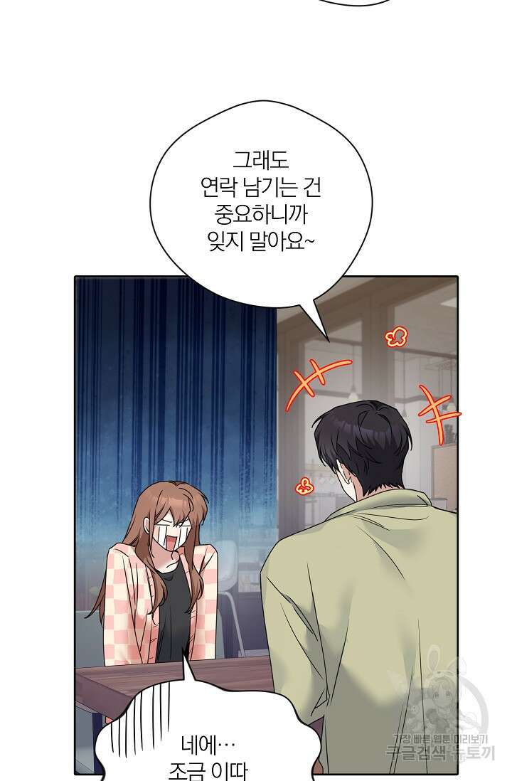 열애, 해줘요 (원제: 해줘요, 오빠) 63화 17