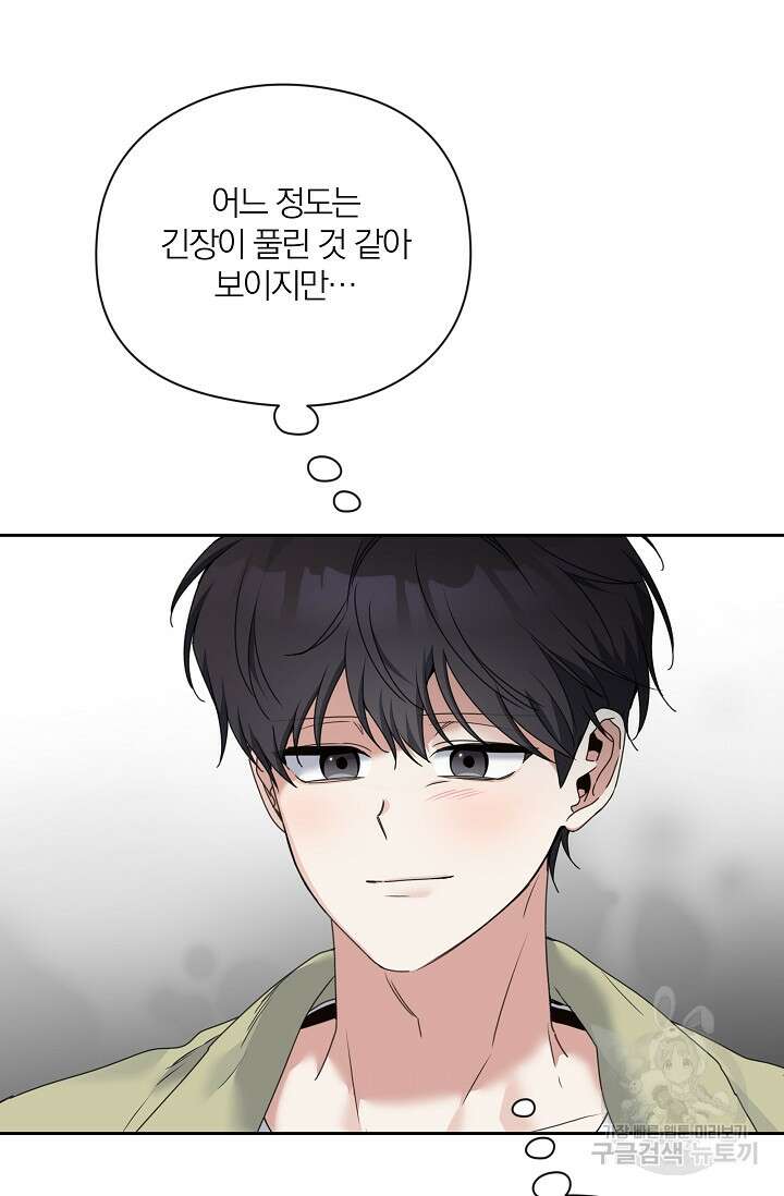 열애, 해줘요 (원제: 해줘요, 오빠) 63화 19