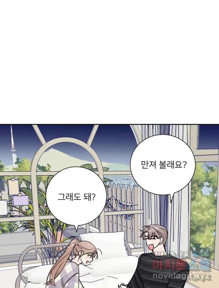 내 남자의 청첩장 15화 3