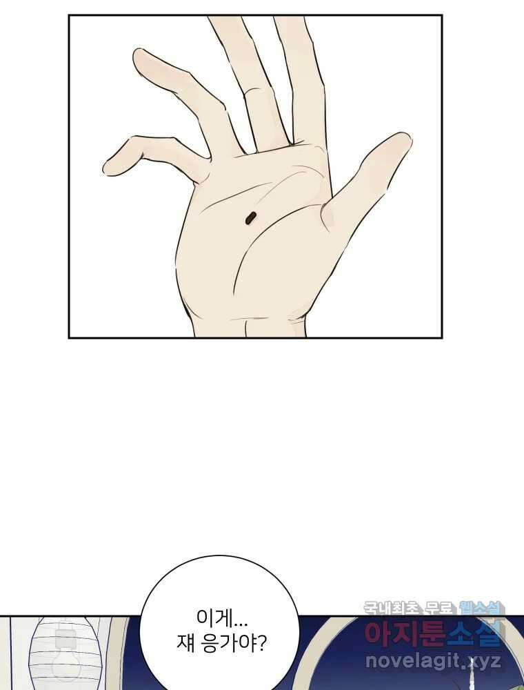 내 남자의 청첩장 15화 12