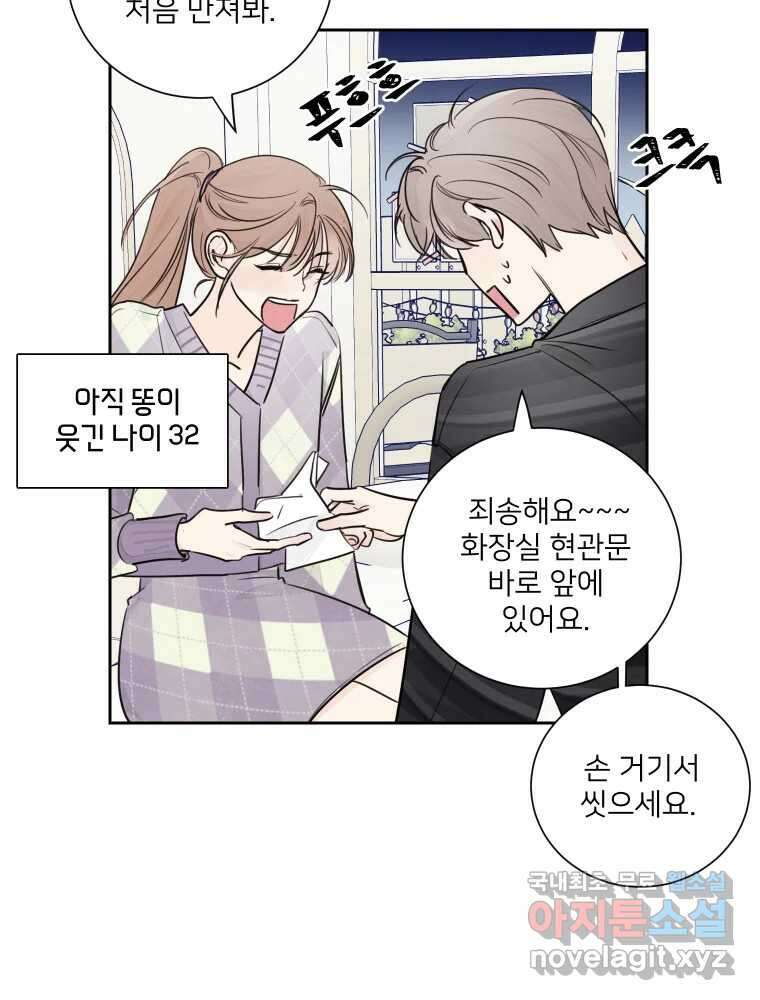 내 남자의 청첩장 15화 15