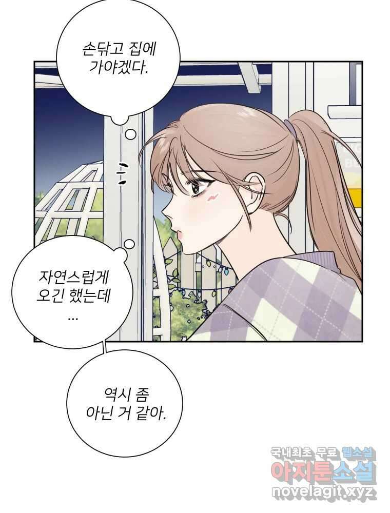내 남자의 청첩장 15화 22
