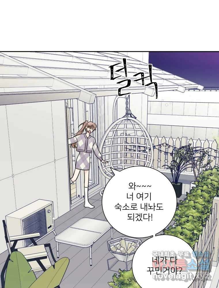 내 남자의 청첩장 15화 25