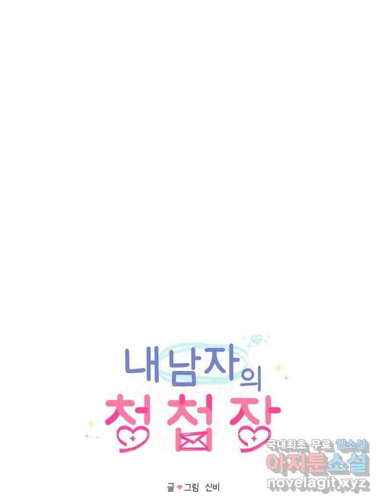 내 남자의 청첩장 15화 32