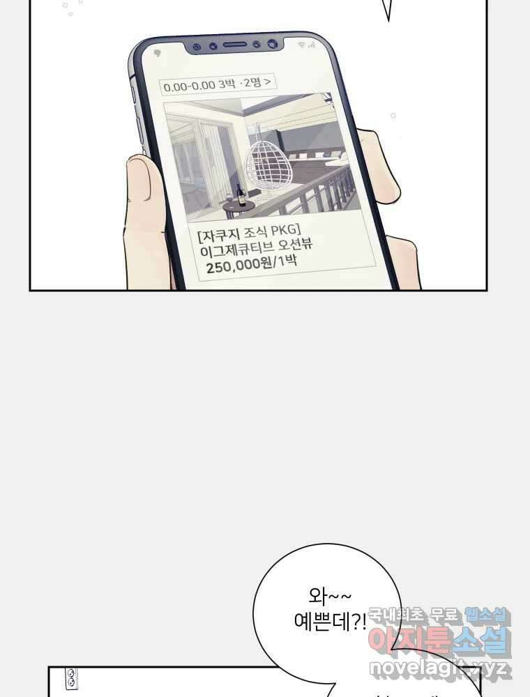 내 남자의 청첩장 15화 34