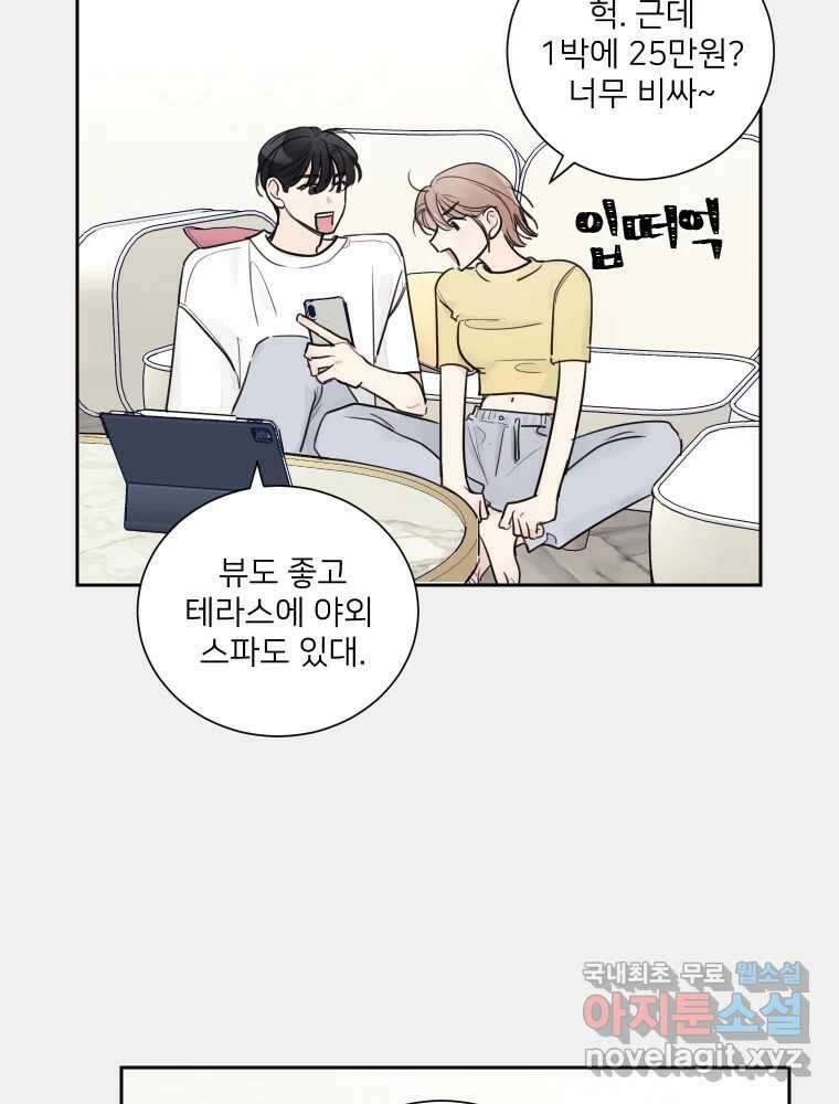 내 남자의 청첩장 15화 35