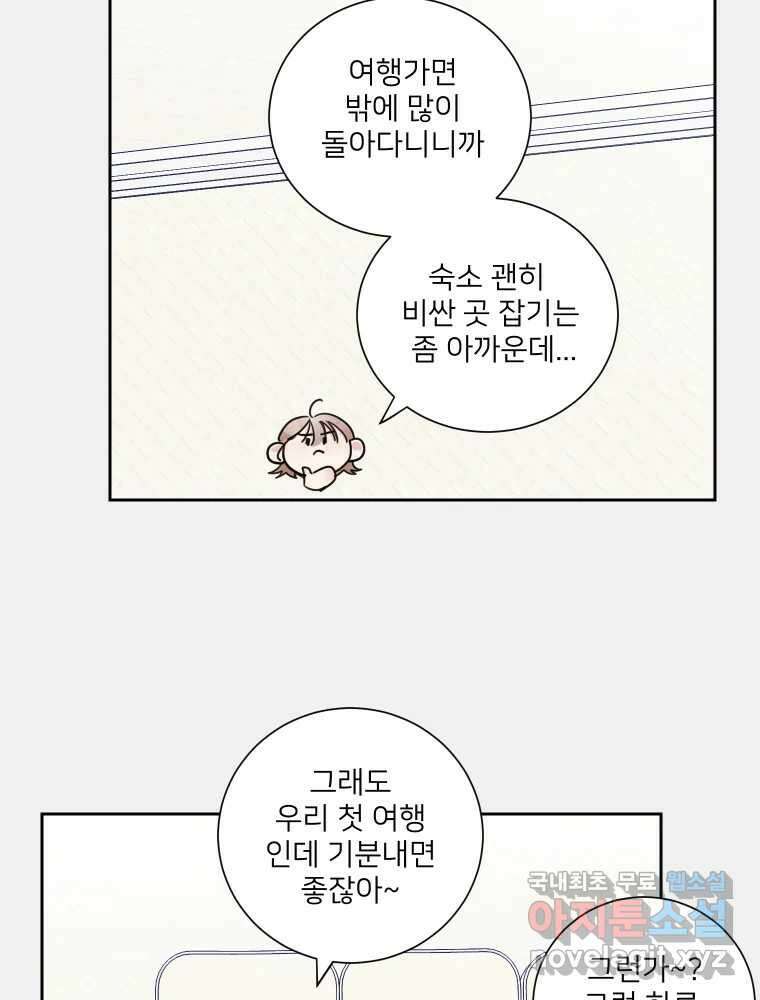 내 남자의 청첩장 15화 36