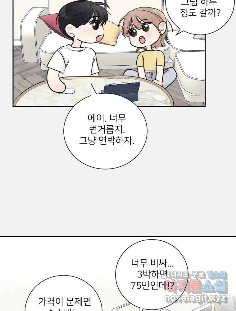 내 남자의 청첩장 15화 37