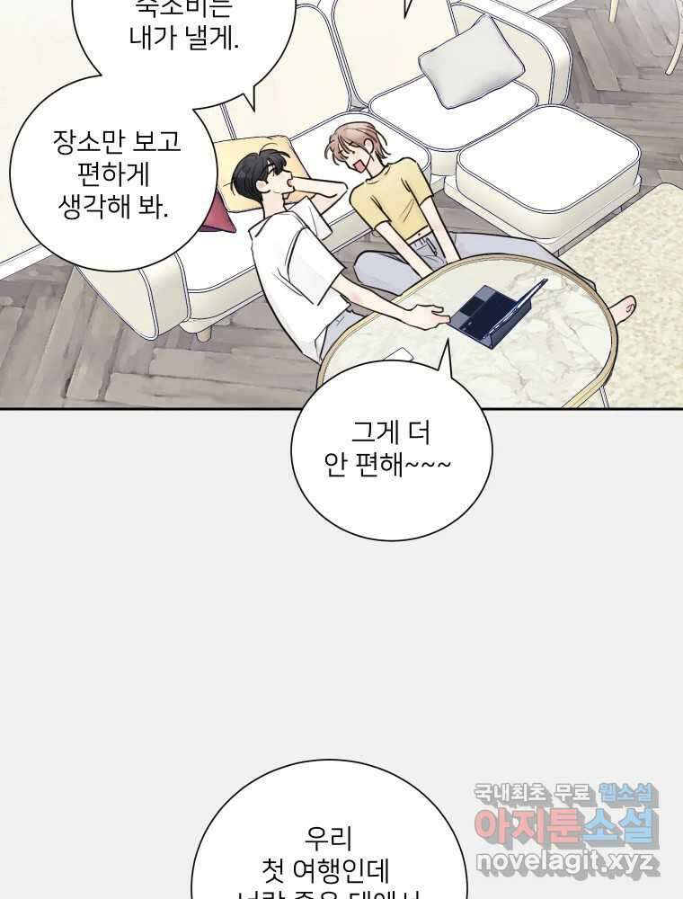 내 남자의 청첩장 15화 38