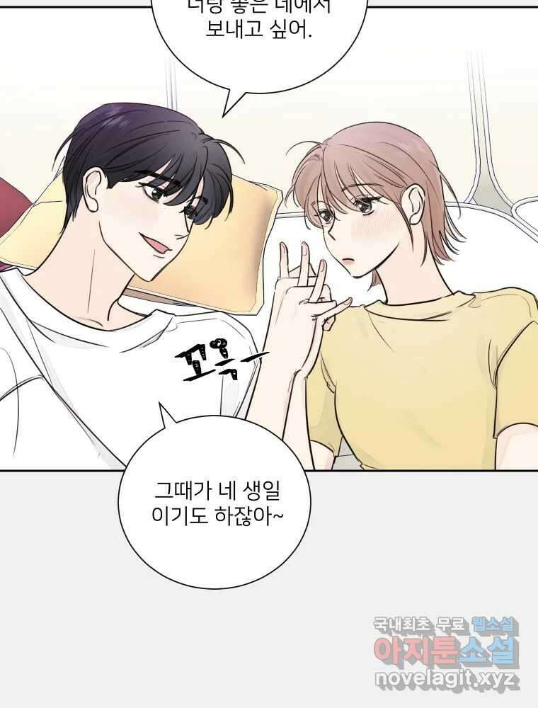 내 남자의 청첩장 15화 39