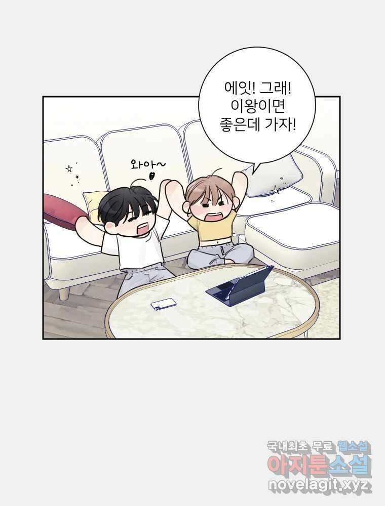 내 남자의 청첩장 15화 40