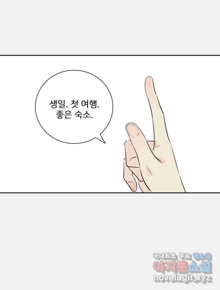 내 남자의 청첩장 15화 41
